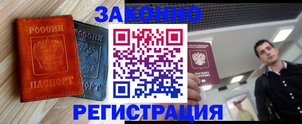 временная регистрация в Рузаевке