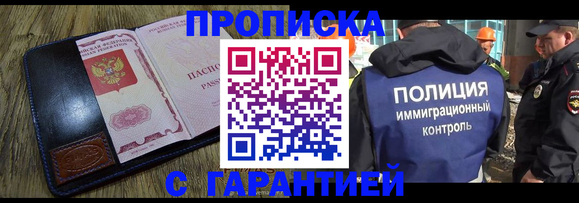 временная регистрация недорого в Рузаевке