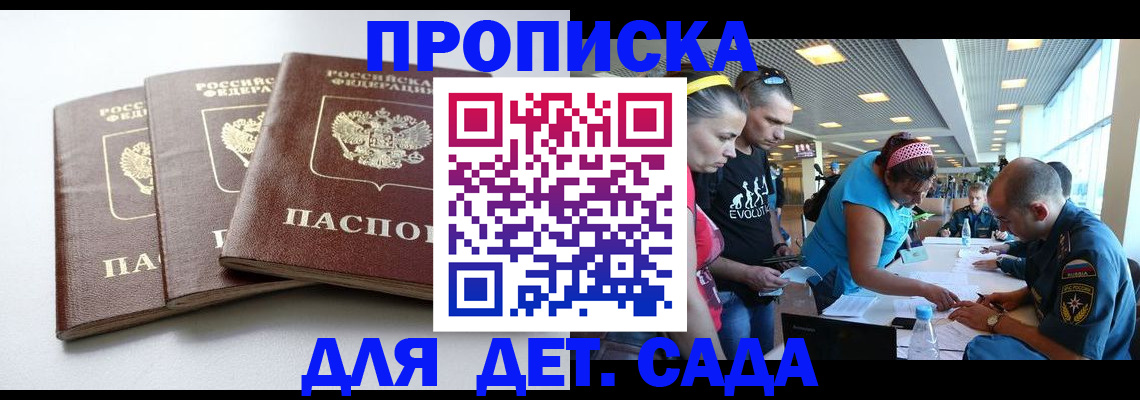 прописка паспорт в Рузаевке